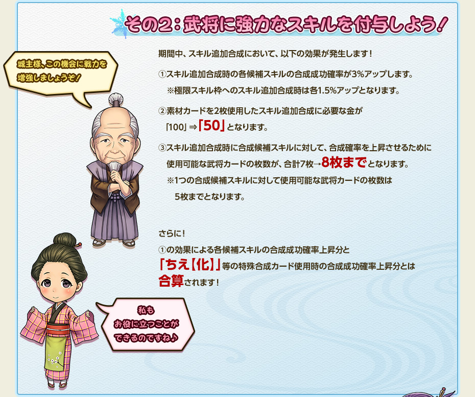 その2：武将に強力なスキルを付与しよう！