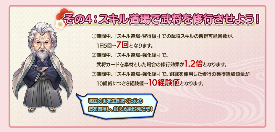 その4：スキル道場で武将を修行させよう！
