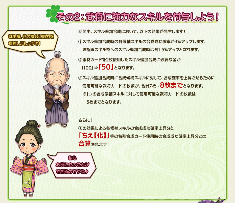その2：武将に強力なスキルを付与しよう！