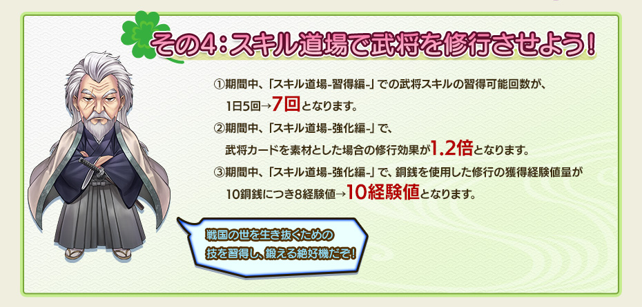 その4：スキル道場で武将を修行させよう！