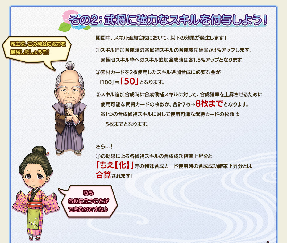 その2：武将に強力なスキルを付与しよう！
