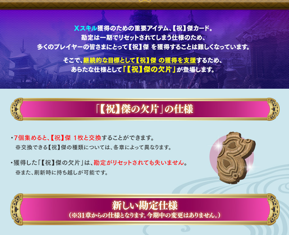 「【祝】傑の欠片」の仕様