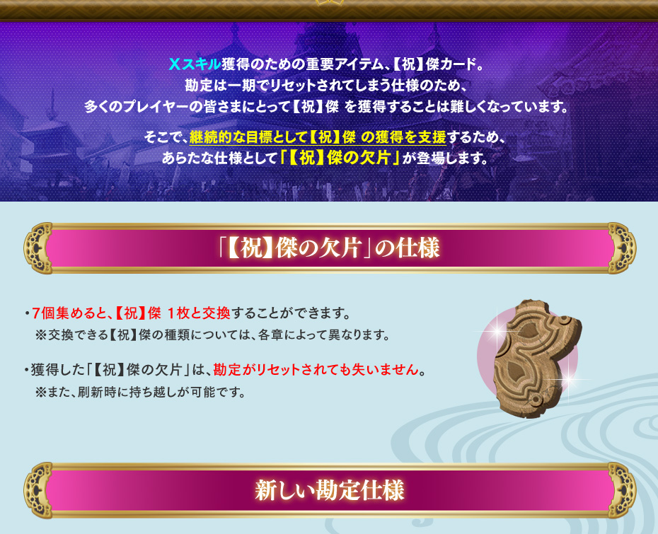 「【祝】傑の欠片」の仕様