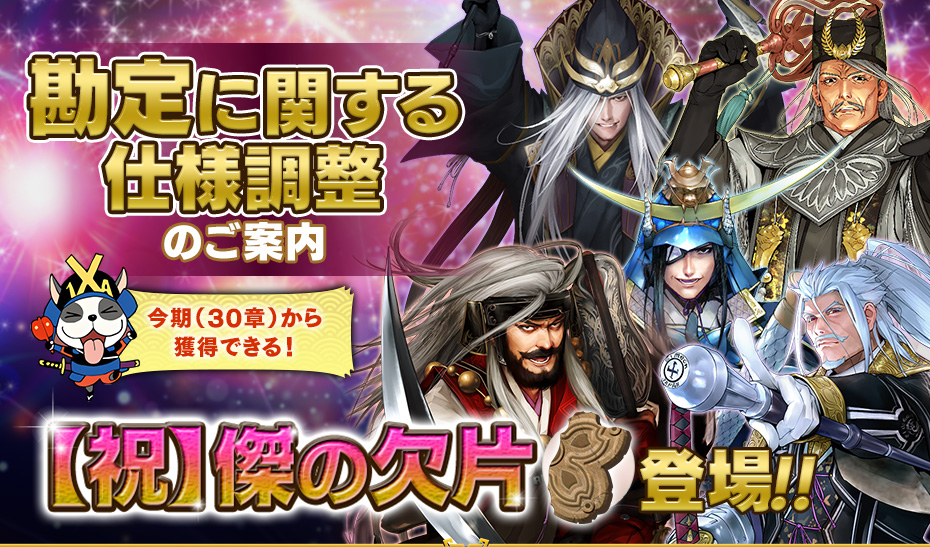 【祝】傑の欠片 登場!!