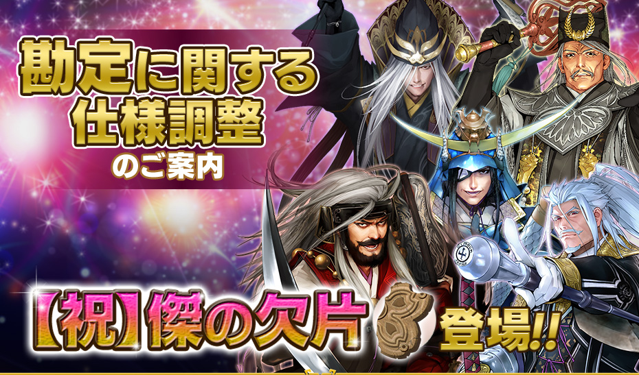 【祝】傑の欠片 登場!!