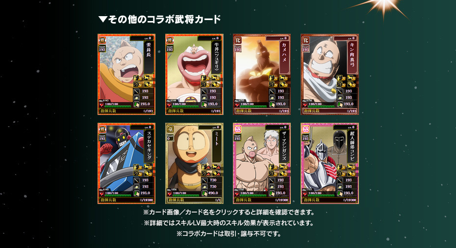その他コラボカード