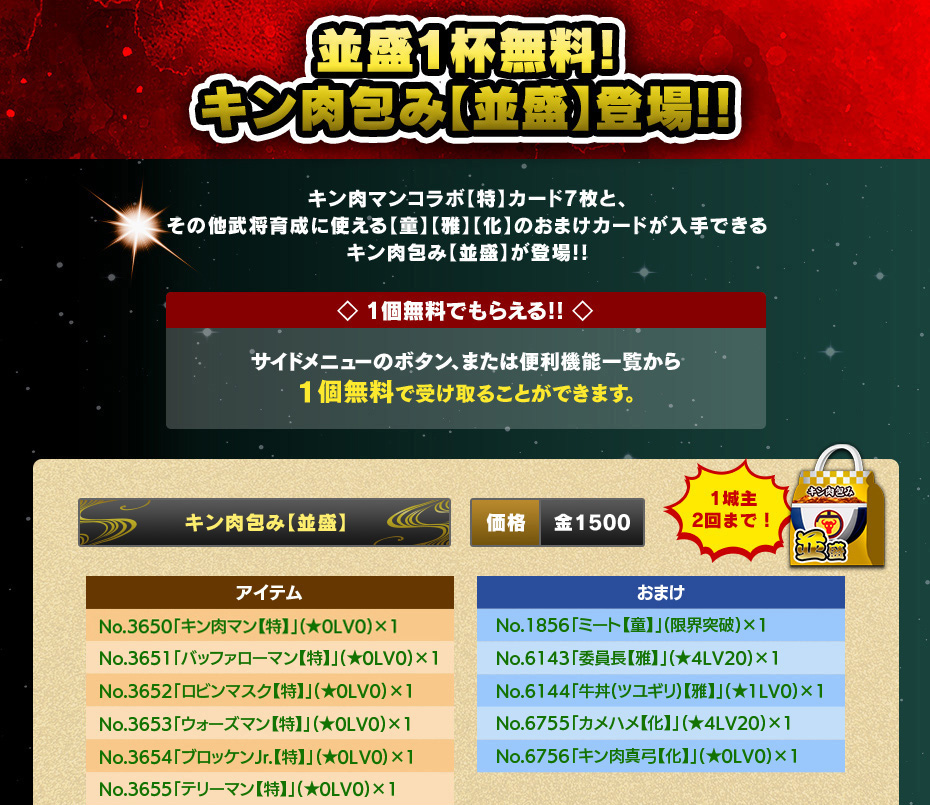 並盛1杯無料