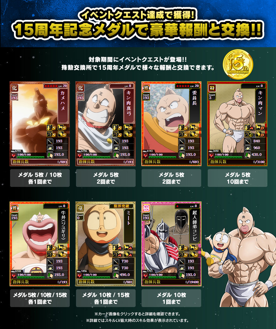 15周年メダルで豪華報酬と交換!!