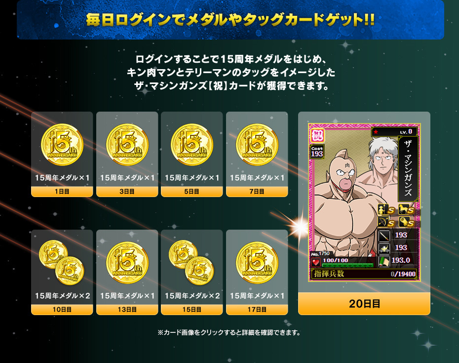毎日ログインでメダルやタッグカードゲット
