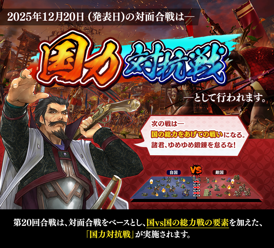国力対抗戦