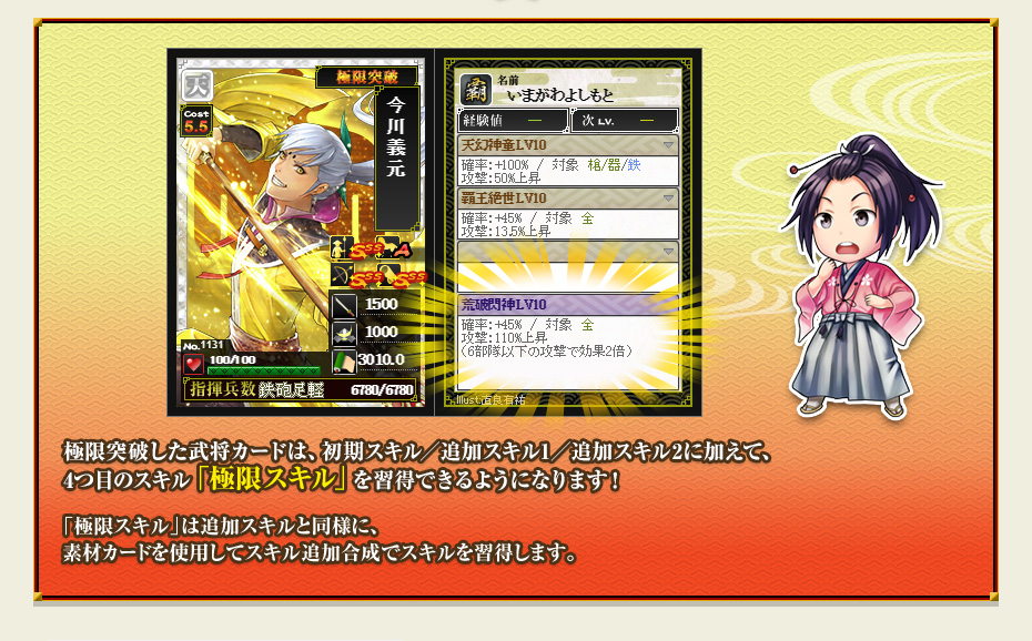 極限スキル登場！