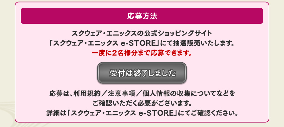 受付は終了しました