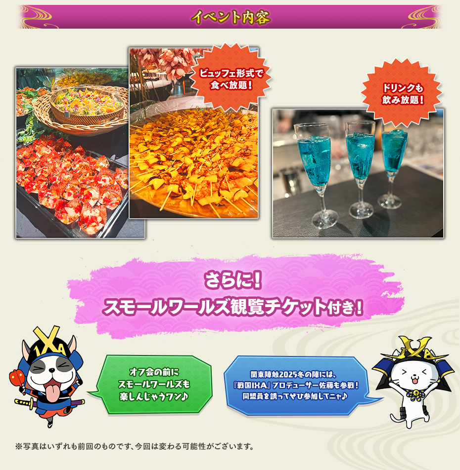 イベント内容