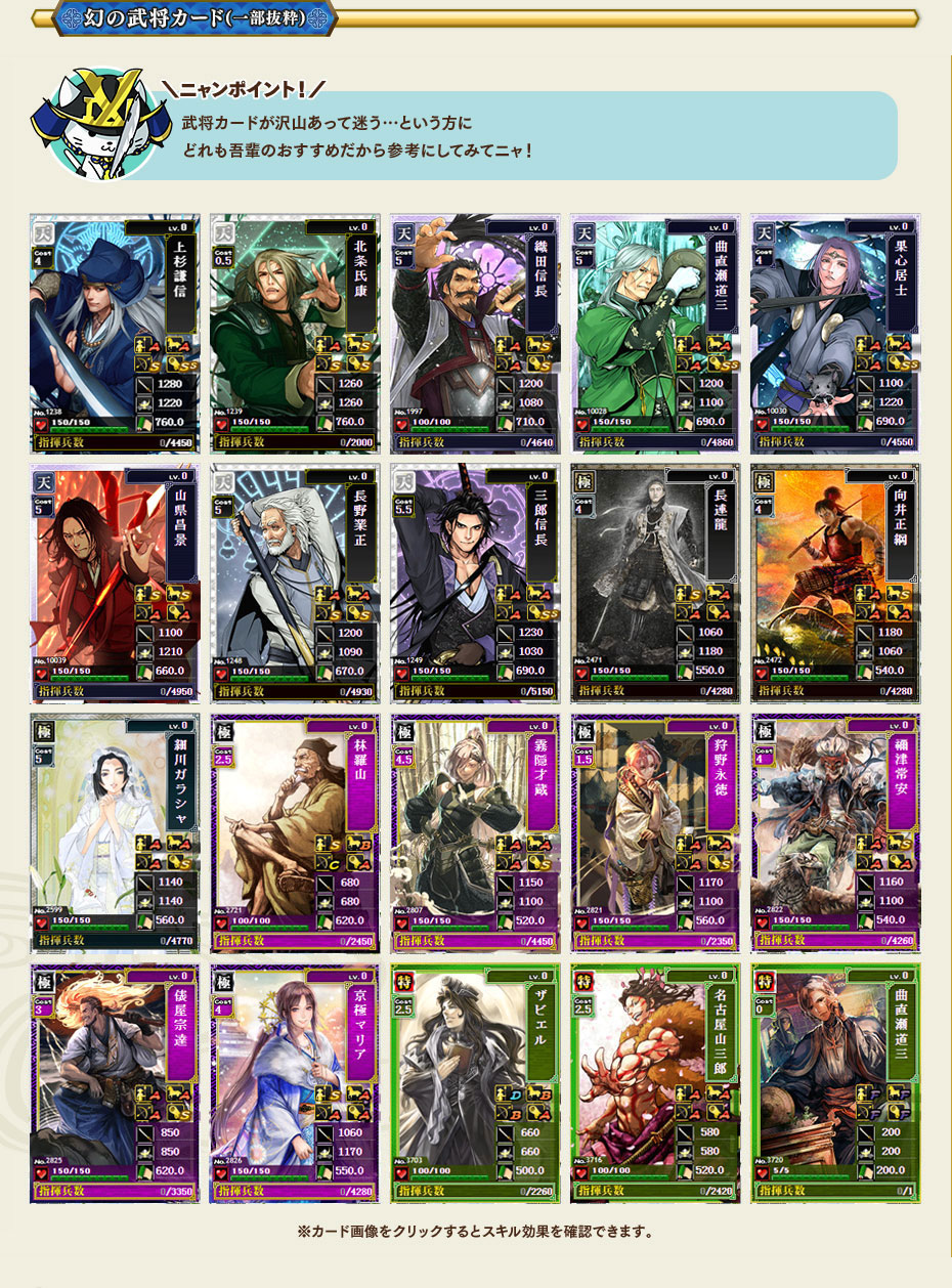 幻の武将カード(一部抜粋)