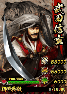武田信玄