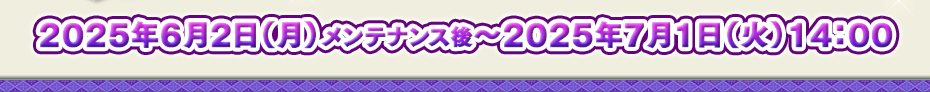 開催期間
