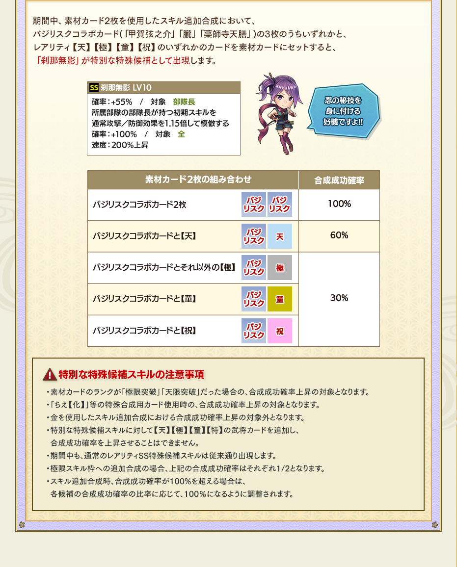 金くじに「バジリスク～甲賀忍法帖～」コラボカードが再登場！！