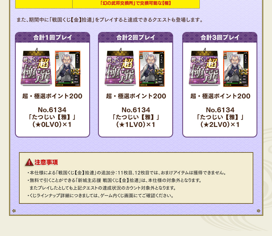 金くじ・位階くじにあなたの決めた【天】【極】【特】がラインナップに登場！