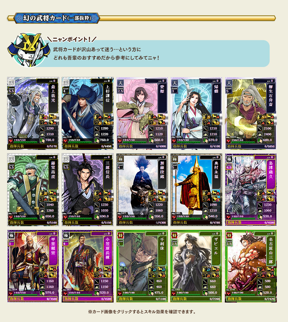 幻の武将カード(一部抜粋)