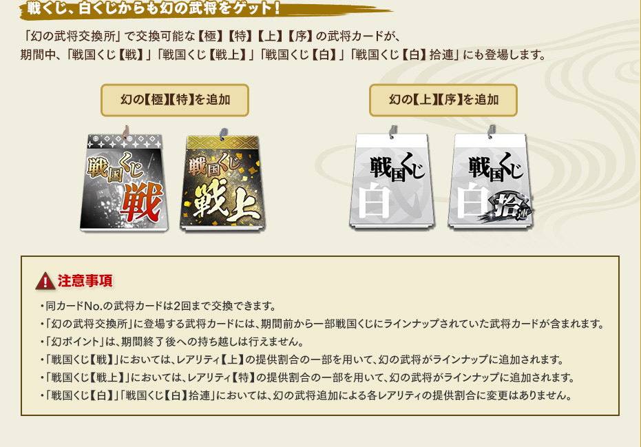 戦くじ、白くじからも幻の武将をゲット！