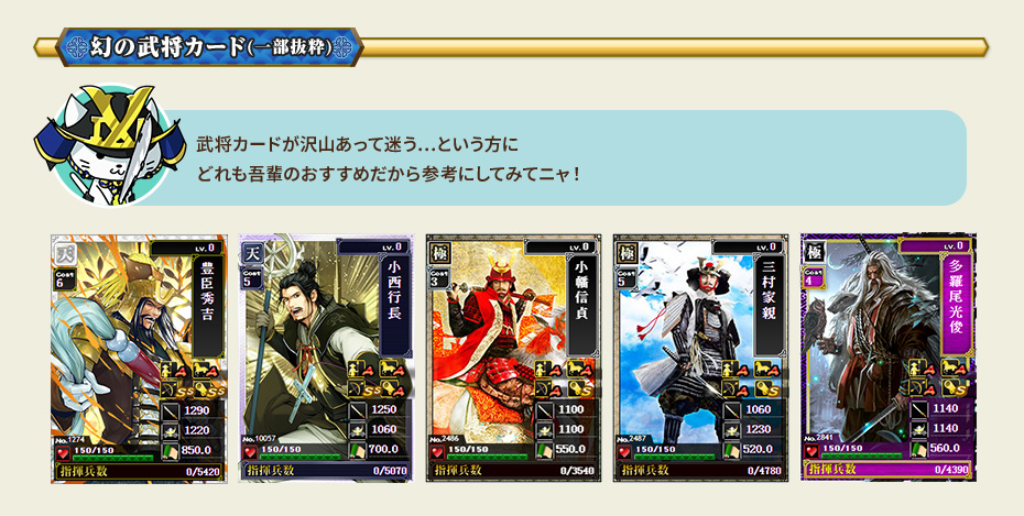 幻の武将大饗宴⑥