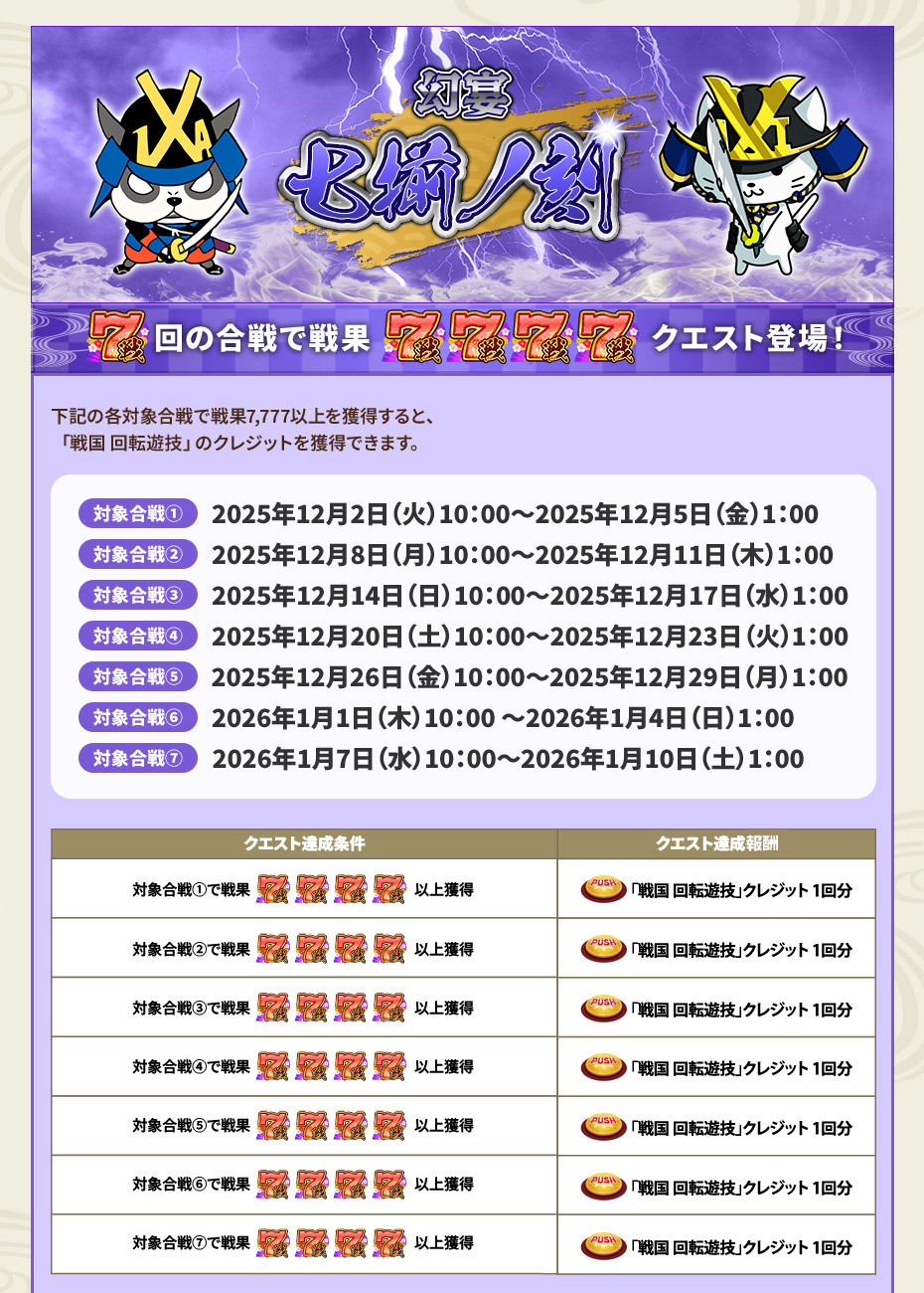 幻宴 七揃ノ刻①