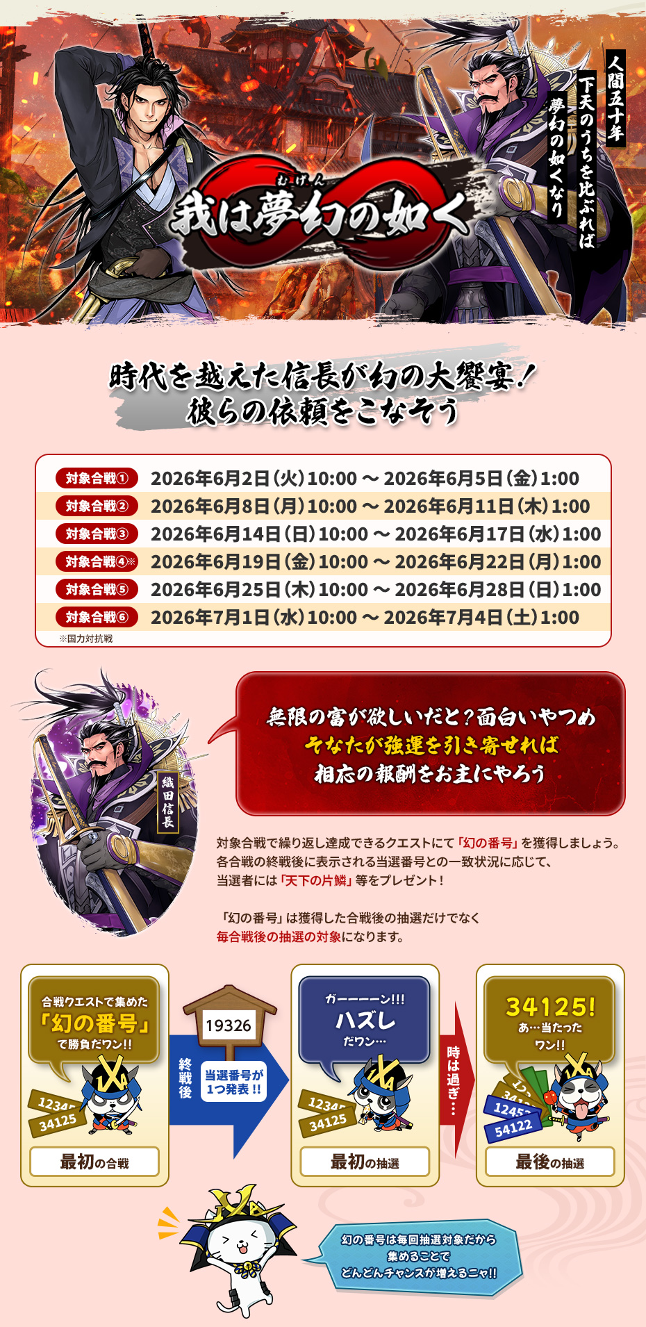 我は夢幻の如く①