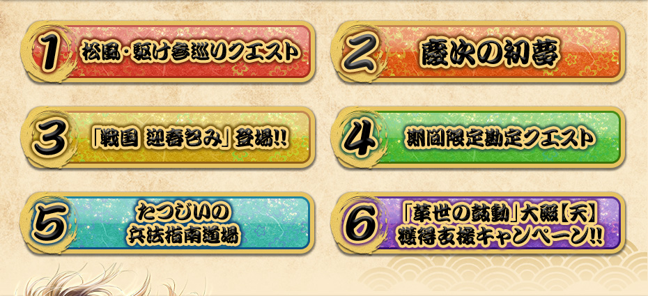 松風覚醒 慶次と駆ける午年祭