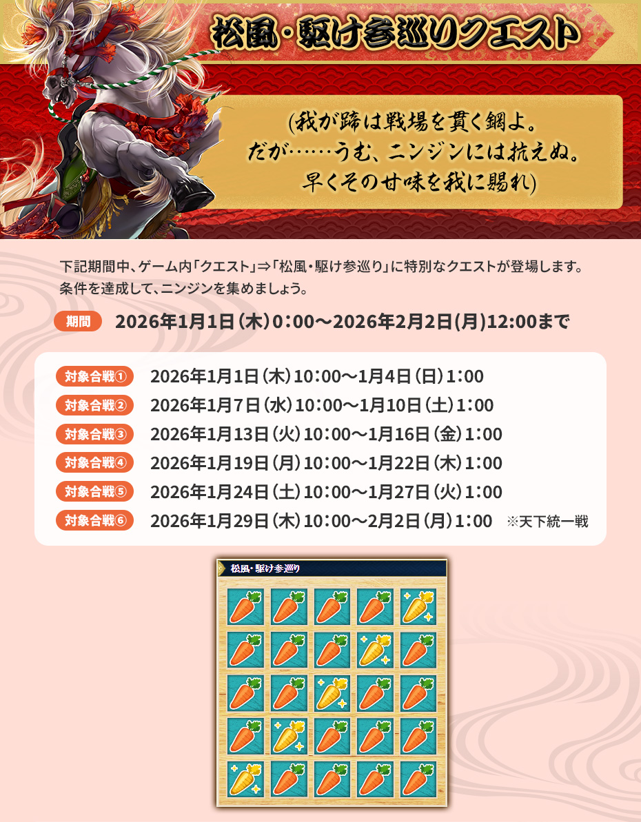 松風覚醒 慶次と駆ける午年祭