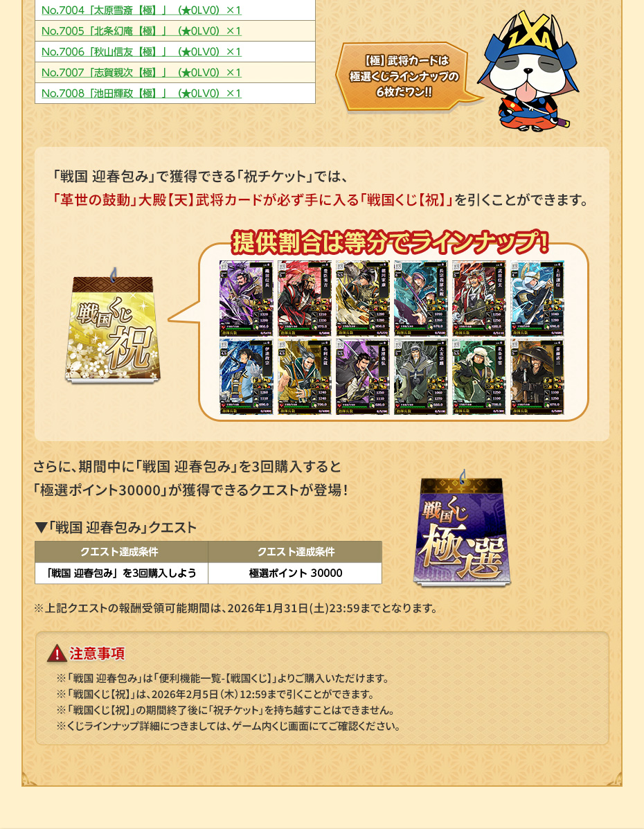 松風覚醒 慶次と駆ける午年祭