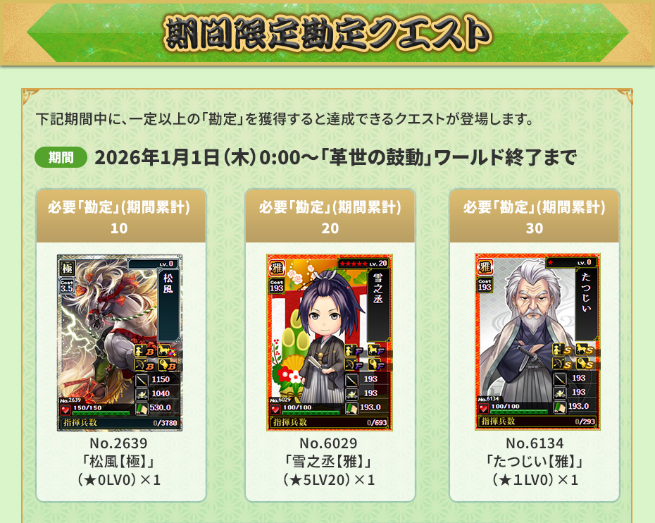 松風覚醒 慶次と駆ける午年祭