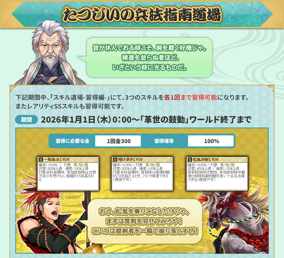 松風覚醒 慶次と駆ける午年祭