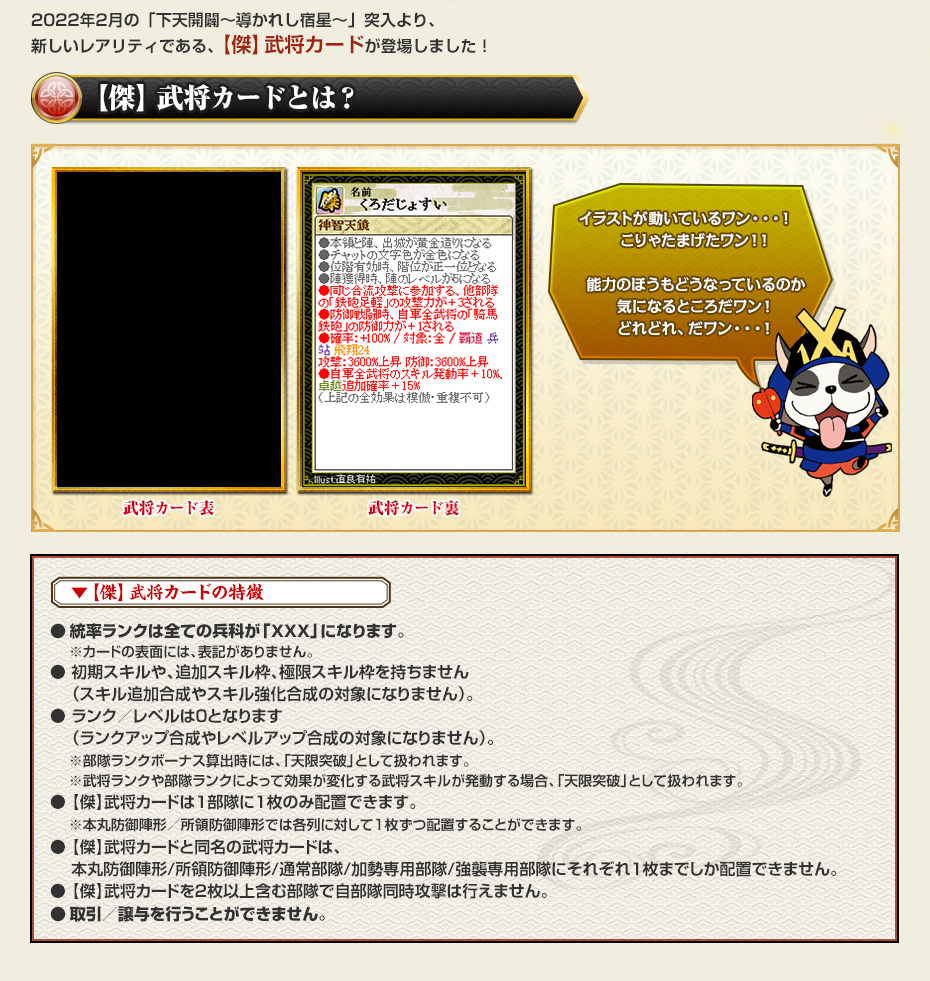 【傑】武将カードとは？