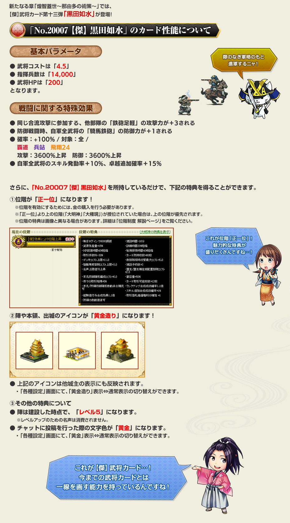 「No.20007【傑】黒田如水」のカード性能について