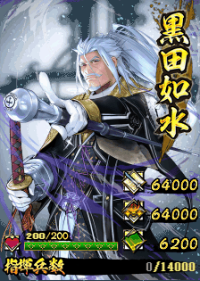 武将カード【傑】黒田如水