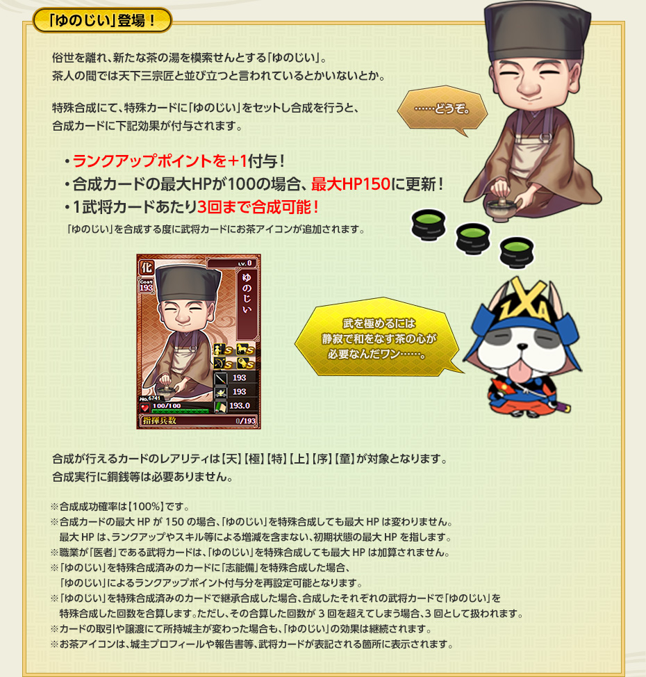「ゆのじい」登場！
