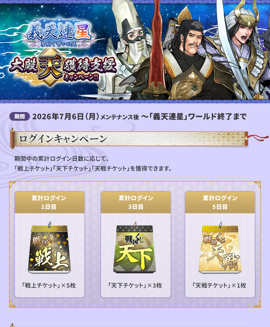 「義天連星」大殿天獲得支援