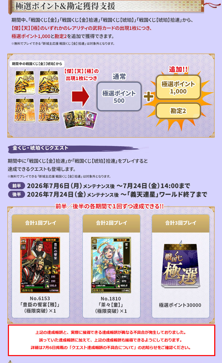 「義天連星」大殿天獲得支援