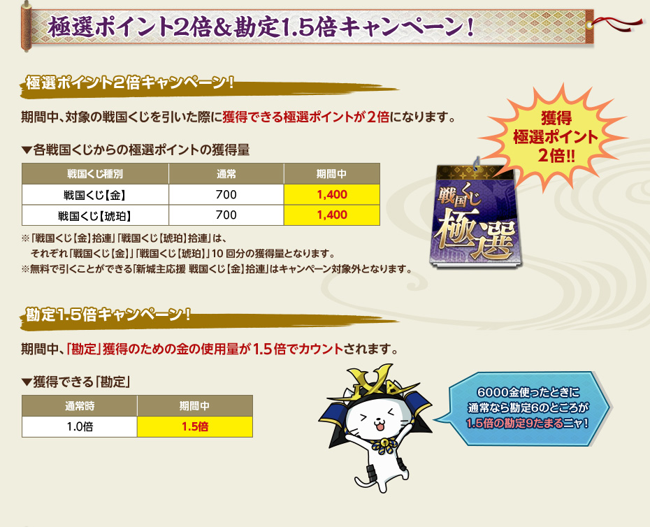 極選ポイント2倍＆勘定1.5倍キャンペーン！