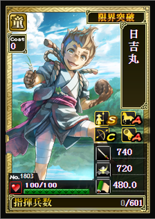 日吉丸