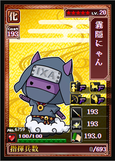 霧隠にゃん