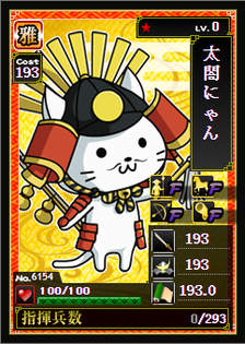 太閤にゃん