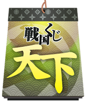 天下チケット