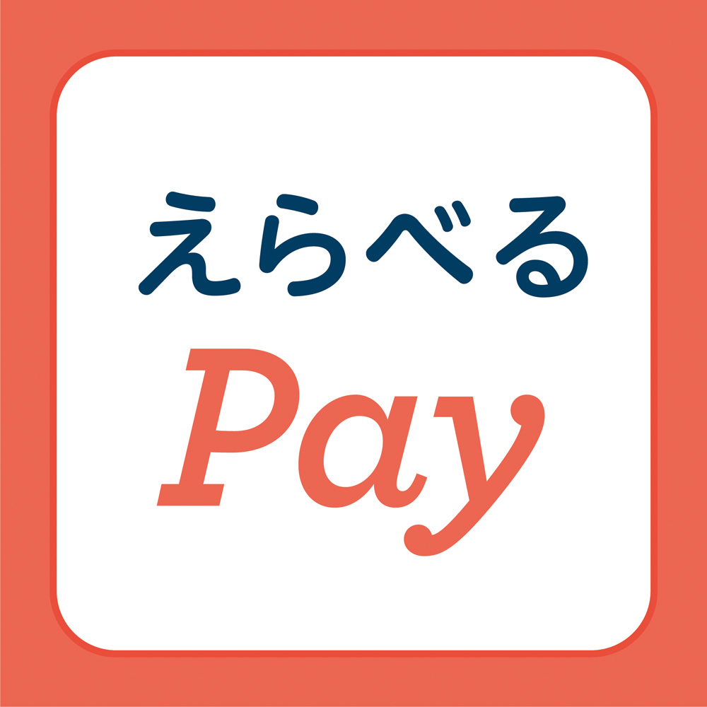 えらべるPay 5,000円分