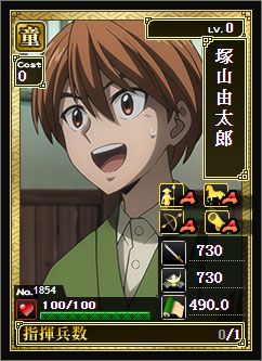 No.1854「塚山由太郎」