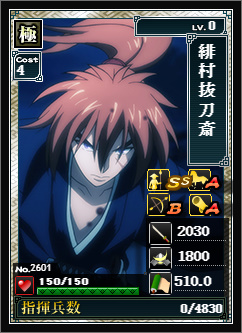 No.2601「緋村抜刀斎」