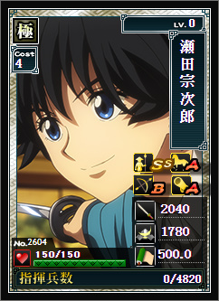 No.2604「瀬田宗次郎」