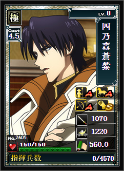 No.2605「四乃森蒼紫」