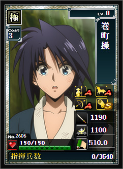 No.2606「巻町操」