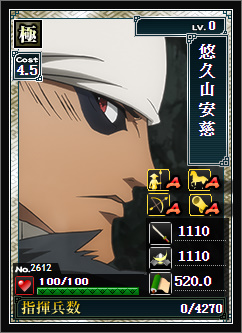 No.2612「悠久山安慈」